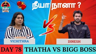 நீயா நானா   Day 78 Review  Bigg Boss Tamil S07  Thatha Talks  Suresh Chakravarthi [upl. by Victorine]