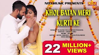 2018 Ka Superhit Haryanvi Song HD  Khol Batan Meri Kurti Ke  Mukesh FoujiMithu DhukiaVinod Gadli [upl. by Hinda]