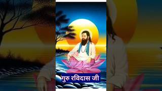 Guru Ravidas Ji Maharaj Ki Aarti Song Status। [upl. by Skillern]