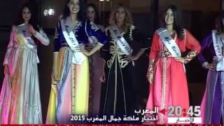 فاطمة الزهراء الحر ملكة جمال المغرب لسنة 2015 [upl. by Aeirdna]