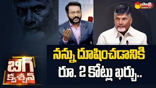 Journalist Eswar Reveals Chandrababu Bad Propaganda About Him  Big Question  Sakshi TV [upl. by Yahc939]