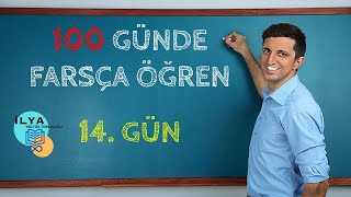 100 GÜNDE FARSÇA ÖĞREN  ON DÖRDÜNCÜ GÜN  14 [upl. by Rosenstein]