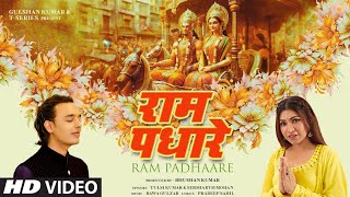 RAM PADHAARE Full Bhajan With Lyrics Tulsi Kumar Siddharth Mohan  Bawa Gulzar  Pradeep Sahil [upl. by Sven688]