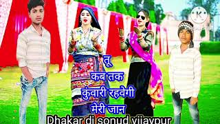 तू कब तक कुंवारी रहेगी मेरी जान Dhakar dj sonud vijaypur [upl. by Bebe]