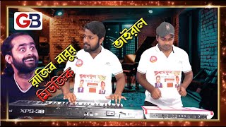 রাজিব বাবুর ভাইরাল মিউজিক Rajib Babu Keyboard viaralvideo music officialmusicvideo [upl. by Noseyt249]