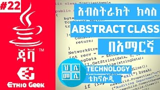 22 Abstract class in JavaAmharic [upl. by Selrac]