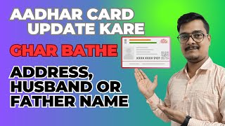 Aadhar Card me Address Kese kare  Aadhaar card address change online 2024 [upl. by Rodnas768]