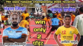 Nagpur Gramin Vs Bhandara District l 71th senior state championship 2023l yavatmal kabaddi live [upl. by Meeks]