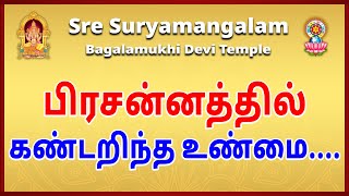 பிரசன்னத்தில் கண்டறிந்த உண்மை [upl. by Eelyk]