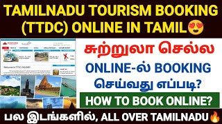 tamilnadu tour booking online  ttd online booking tamil  tamilnadu tourism packages [upl. by Attwood]