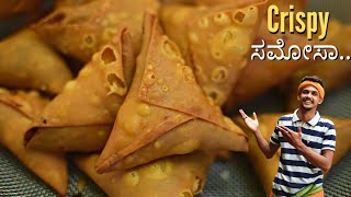 How to make samosa at home with available ingredients  Samosa recipe  Crispy samosa  ಸ ಮೋಸ [upl. by Orlan]