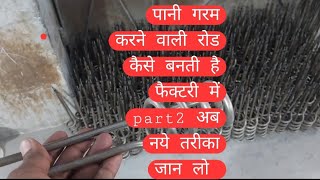 immersion rod manufacturing process पानी गरम करने वाली रोड कैसे बनती है फैक्टरी में part 2 [upl. by Neeruan]