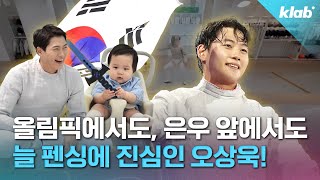 🥇🥇“오상욱 휴대폰 압수” 지금 오상욱 만들었다는 어펜져스 우정 모음zip [upl. by Timi]