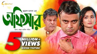 Officer  অফিসার  Bangla Natok 2018  Ft Akhomo Hasan amp Sallha Khanam Nadia  Juel Hasan [upl. by Knowland]