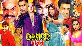 Danob Movie l Super Star Manna Action Hit Film l Misha Movie l Munmun Bangla Cinema l Mehedi Movie [upl. by Mount]