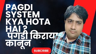 PAGDI SYSTEM KYA HOTA HAI  पगड़ी किराया कानून pagdi [upl. by Elsa]