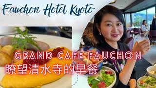 Hotel Fauchon Kyoto 豪華早餐 [upl. by Wallford718]