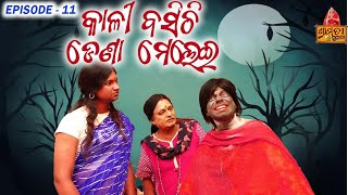 khatranak Chari bhauni part11  kali basichi dena melei  pragyan comedy  pragyan new comedy [upl. by Ivar151]