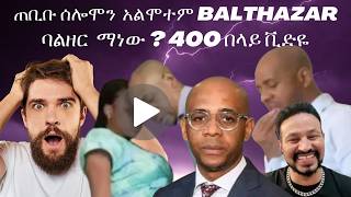 🔴 balthazar 400 videos ጠቢቡ ሰለሞን አልሞተም  ale tube  seifu on ebs  በስንቱ [upl. by Dnaloy]