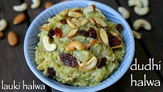 lauki ka halwa recipe  dudhi halwa recipe  loki ka halwa recipe [upl. by Ecadnac]