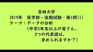 杏林大学2019年 医学部・後期・第1問1【大学受験数学】 [upl. by Riorsson]