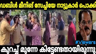 ബെസ്റ്റിയുമായി കളി ചോദിക്കാൻ പോയതാ 😂😂anec dotDouble meaningMallu fun times [upl. by Marris524]