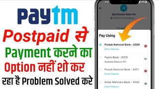 Paytm Postpaid payment problem solved  Paytm Postpaid se payment nhi ho raha hai  Paytm Postpaid [upl. by Atener256]