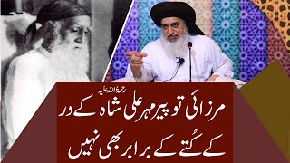 Pir Mehr Ali Shah RA  Hazrat Umar Farooq RA Ka Insaaf  Allama Khadim Hussain Rizvi 2019 [upl. by Atsedom824]