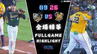 CPBL 中華職棒35年 例行賽 0926 台鋼雄鷹 VS 中信兄弟 全場賽事精華｜tsghawks VS ctbcbrothers Full Game Highlights [upl. by Neslund921]