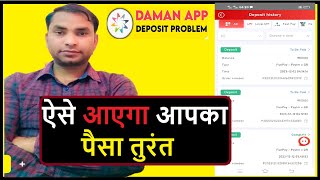 daman deposit not received  Daman app deposit problem solved  to be paid problem in Daman app [upl. by Socrates]