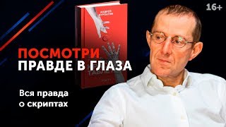 Андрей Курпатов “Красная таблетка” Взрыв мозга или бесполезная ерунда 16 [upl. by Elyagiba]