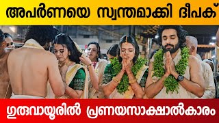 Aparna Das amp Deepak Parambol Wedding at Guruvayur Temple [upl. by Ynnel795]