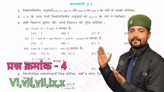 कक्षा 10वीं प्रश्नावली 83 Ncert solution ।। MP board ncert solution ।। hindi medium [upl. by Acinahs]