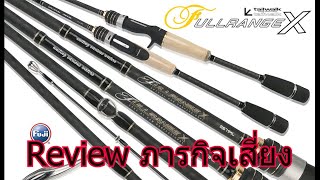 review tailwalk rod [upl. by Thetes]