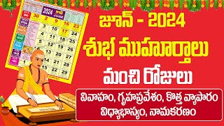 జూన్ నెలలో మంచి రోజులు  June Calendar 2024  Important Days in June 2024  Bhakthi Margam Telugu [upl. by Eibor]