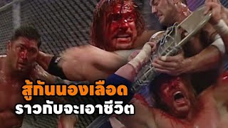 สองนักมวยเดือด วิวาทในกรงเหล็กนรก Batista vs Triple H [upl. by Tricia]