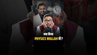 क्या किया Physics Wallah ने shorts stockmarket viralreels business [upl. by Isnan796]