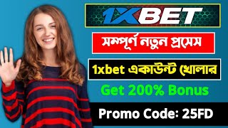 1xbet  1xbet account kivabe khulbo  1xbet registration  1xbet account opening [upl. by Jeane]