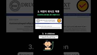 【97】 위식도 역류질환 Gastroesophageal reflux disease역류성식도염 [upl. by Ainaznat]