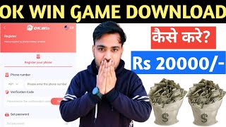 Ok Win App Download Kaise Kare  Ok Win Download Link  How to download ok win game [upl. by Dwight182]