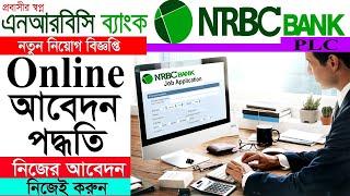 NRBC Bank। এনআরবিসি ব্যাংক এর নিয়োগ বিজ্ঞপ্তি [upl. by Wilow]