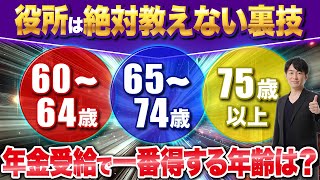 年金だけでは生活出来ません！実際に税金がどれだけかかるのかを年齢所得別にシミュレーションして、資産運用をやらないといけない現実について徹底解説します！ [upl. by Tavy703]