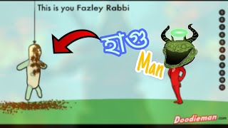 হাগু Man  Doodie Man Fanny Game  itz try Your Friends [upl. by Chapin]