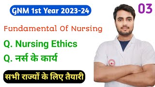 Fundamental Of Nursing Nursing Ethics amp नर्स के कार्य GNM 1st Year 202324 सभी राज्यों के लिए [upl. by Mihar]