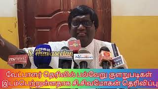 இலங்கை தமிழ் அரசுக் கட்சியின் வேட்பாளர் தெரிவில் குழறுபடி  சிசிவமோகன் vavuniya [upl. by Aliek]