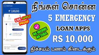 NO CIBIL  NO INCOME PROOF  100 APPROVAL  TOP 5 Best Loan Apps In India Tamil  Instant Loan App [upl. by Enneite85]