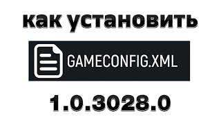 Как установить GAMECONFIG  1030280 в GTA 5 Вылетает ГТА 5  РЕШЕНИЕ Как скачать gameconfig [upl. by Clayton228]