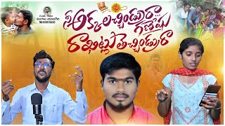 NEE AKKALU VACHINDRU RA GANESHU SAD SONG  EMOTIONAL RAKHI SONG  LINGALA YADAGIRI  LY GAANAM [upl. by Aihseuqal]