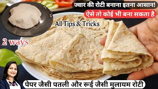 Gluten  Free  Jowar Ki Roti  How To Make Soft Jowar Roti  Jowar Roti Recipe  Millet Recipes [upl. by Leerzej]