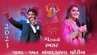 Gaman Santhal  Kajal Maheriya  2023  Non Stop Garba  Live Garba [upl. by Terrene]